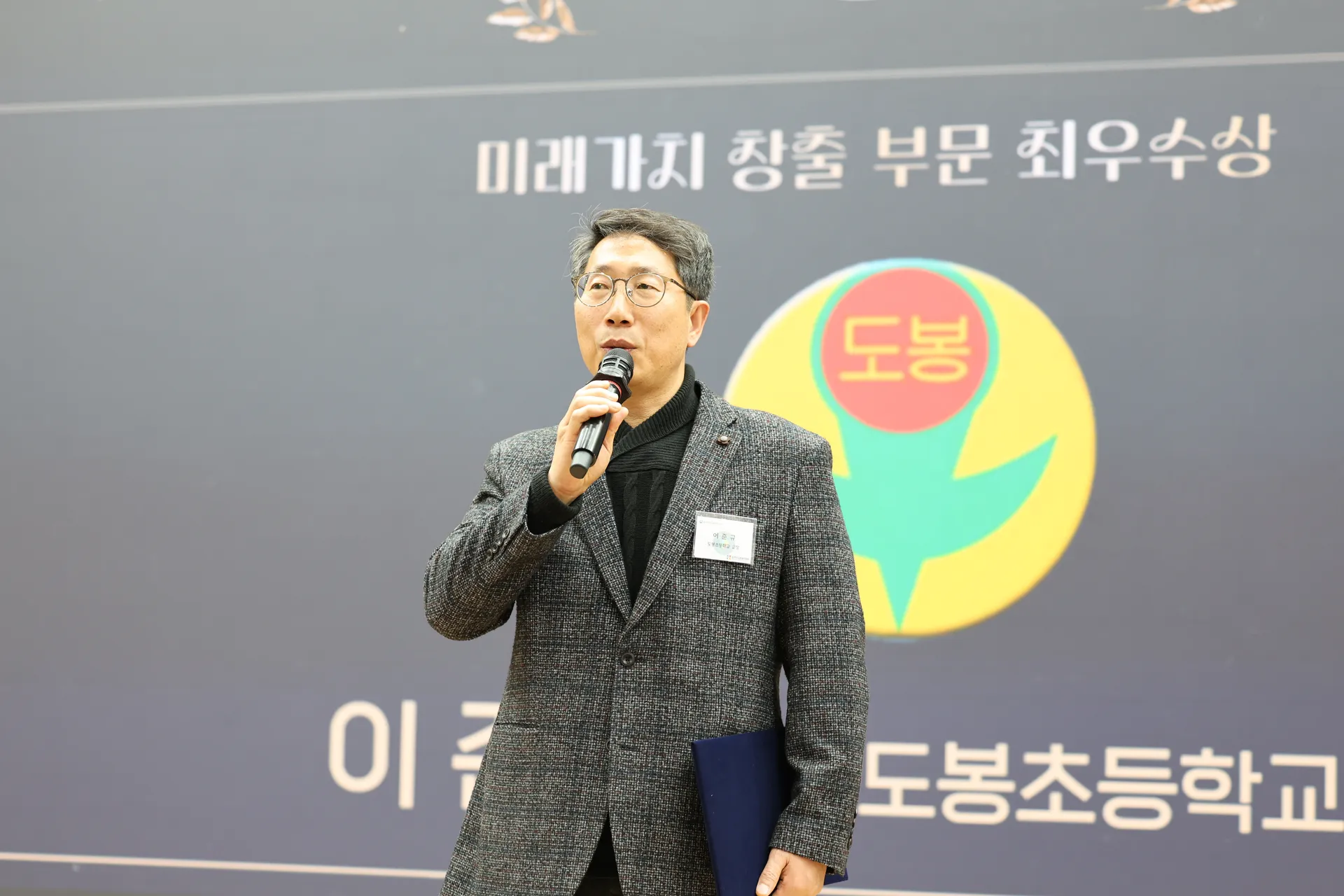 도봉초 · 교장 — 이준규